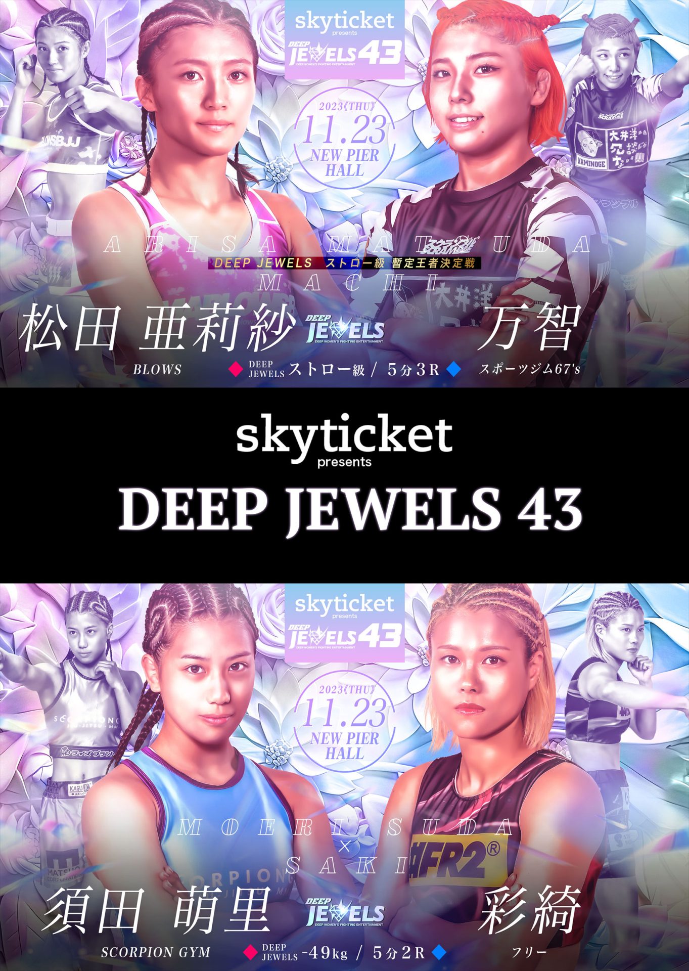 DEEP JEWELS 43 | DEEP & DEEP JEWELS オフィシャルサイト